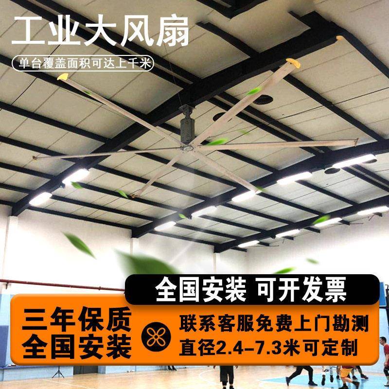 车间工厂降温超大工业风扇7.3米强力永磁通风降温大吊扇包安装