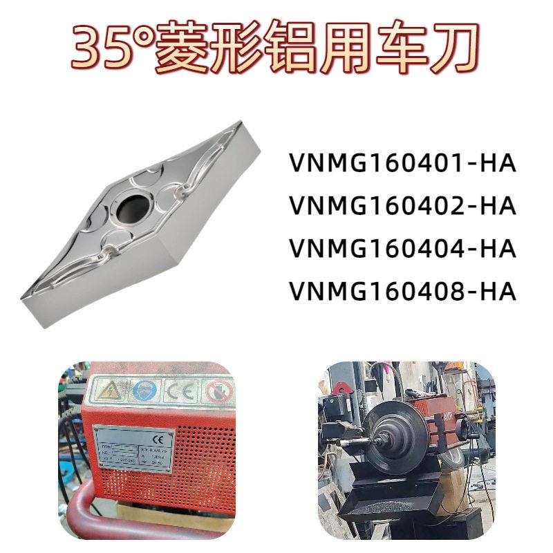 35°菱形光铝用车刀片VNMG160401/02/04/08-HAJN18外圆精车