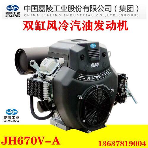 重庆嘉陵牌JH670V-A双缸汽油发动机R670小型24马力压清洗机泵船