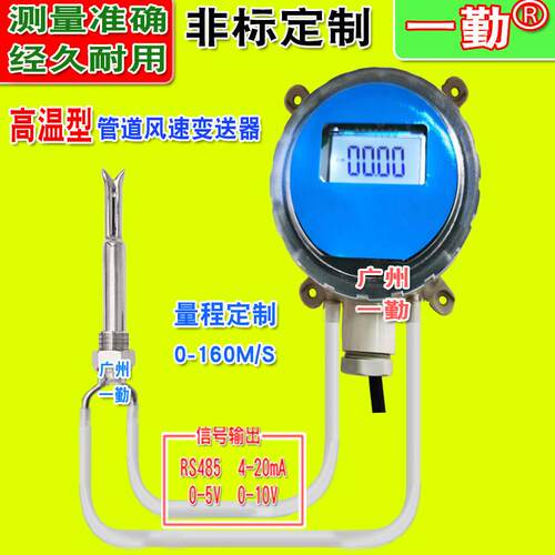 耐高温风速变送器管道风量监测仪气体测量传感器粉尘环境测风计