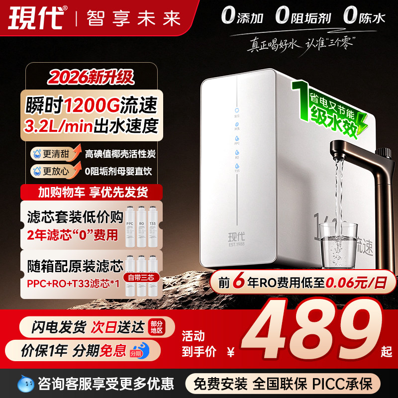 现代净水器家用直饮1200G流速厨房自来水RO反渗透净水机2026新款