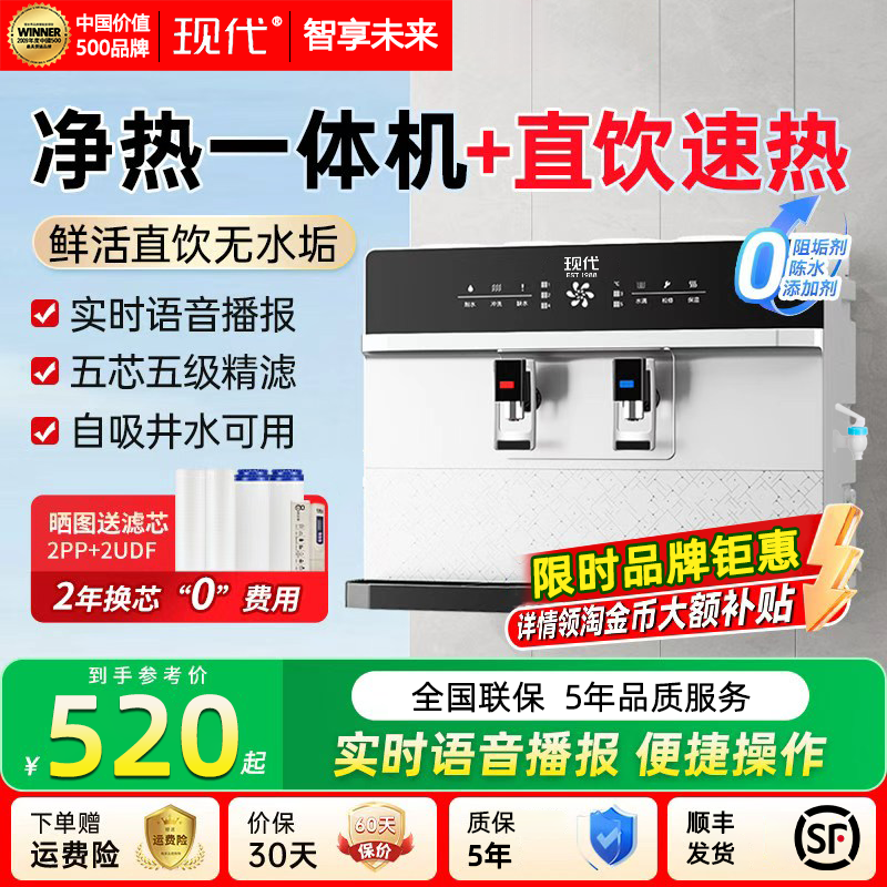 现代净水器RO反渗透加热直饮新款