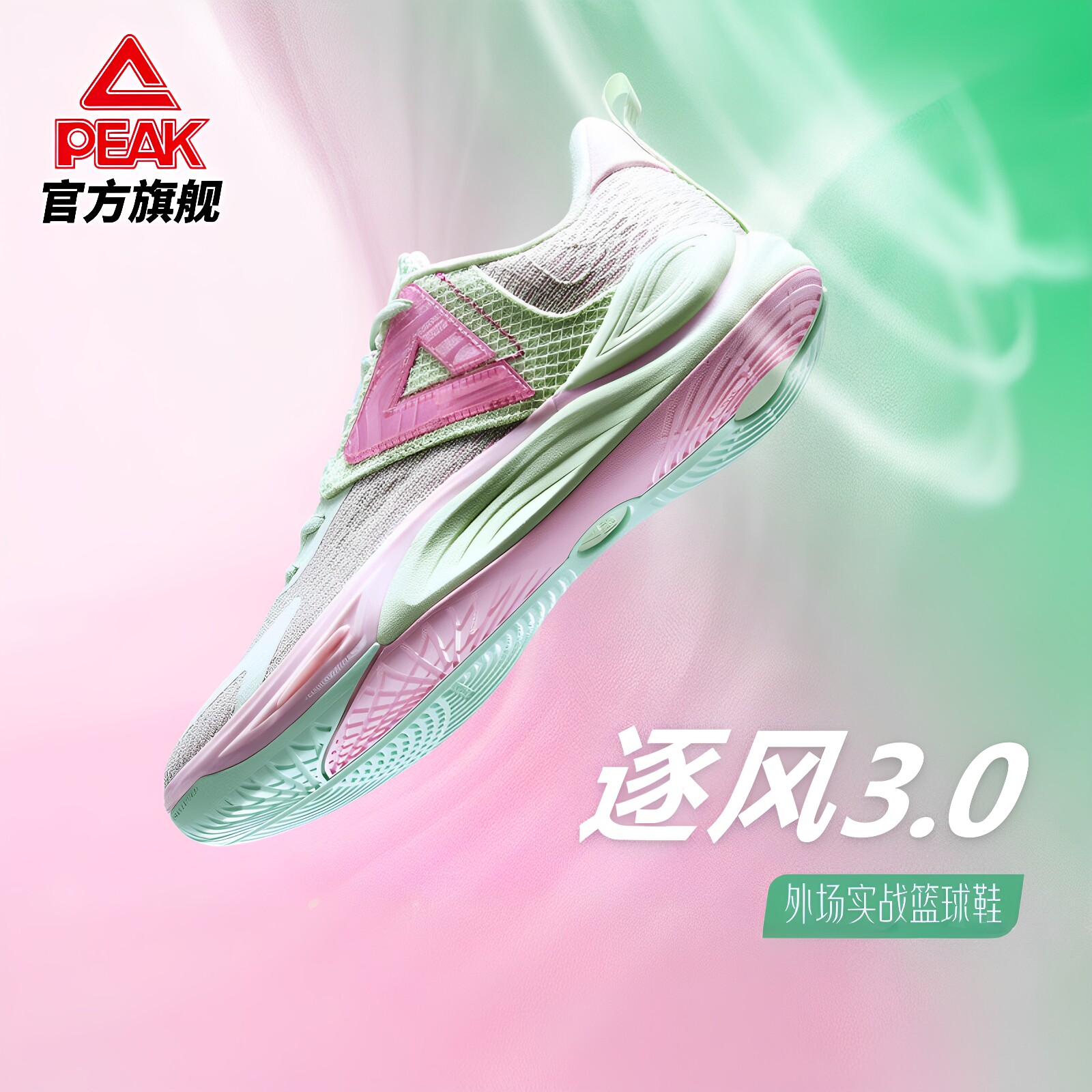匹克态极逐风3篮球鞋男秋