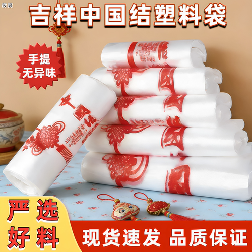 【结实耐用】吉祥喜庆手提中国结塑料袋超市便利店打包袋方便实用