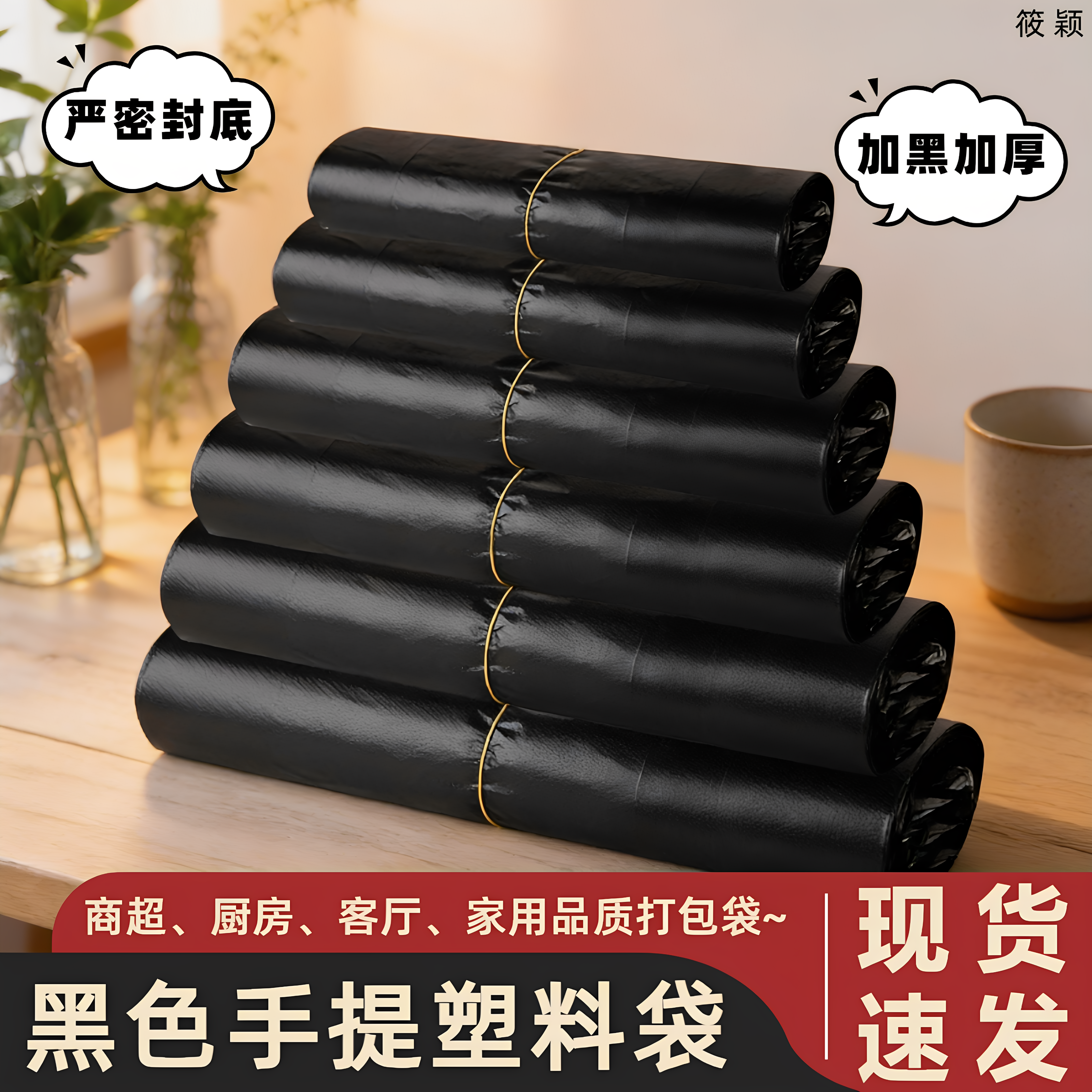 【加厚加黑】甄选好品质黑色手提塑料袋家用商用厨房垃圾袋批发
