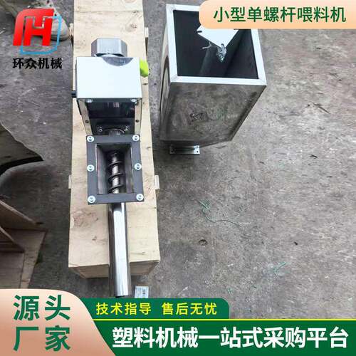 厂家定制小型螺杆喂料机小型螺旋输送喂料机不锈钢上料机