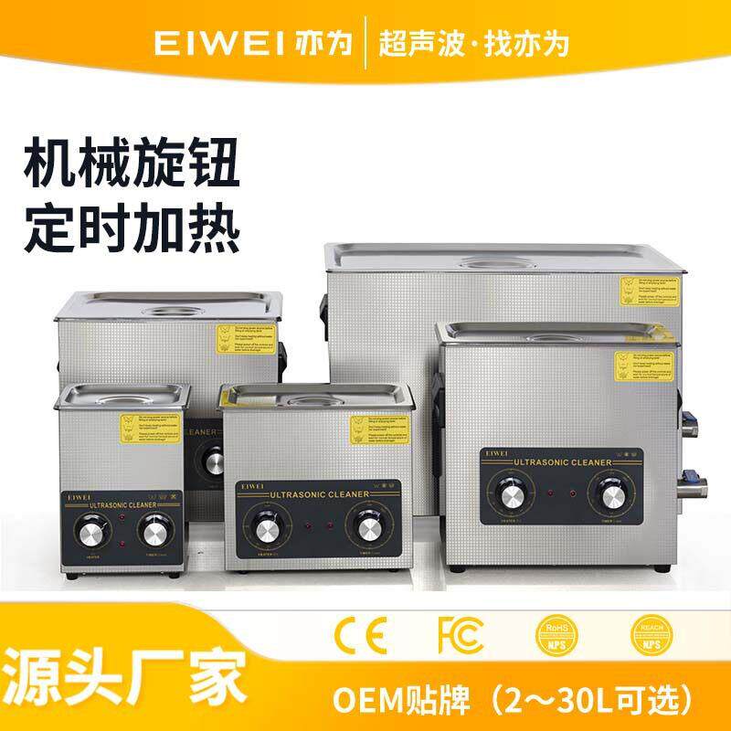 EIWEI亦为CD-B15工业轴承五金零件电路板手表除垢除油超声波清洗