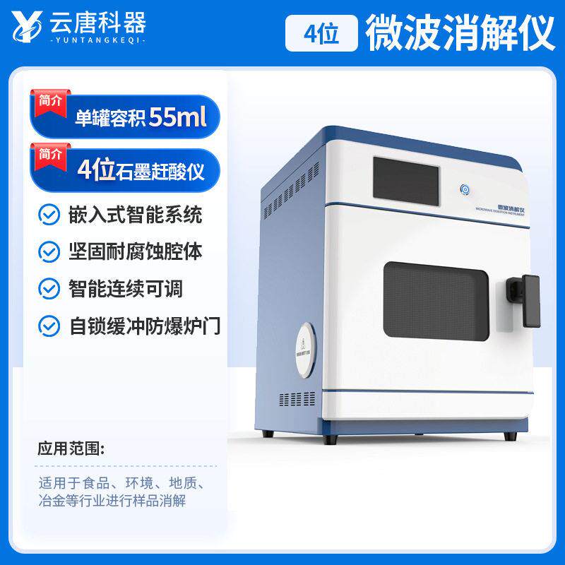智能微波消自解仪温实验室样品控控压消解器全动云唐科器变频萃合