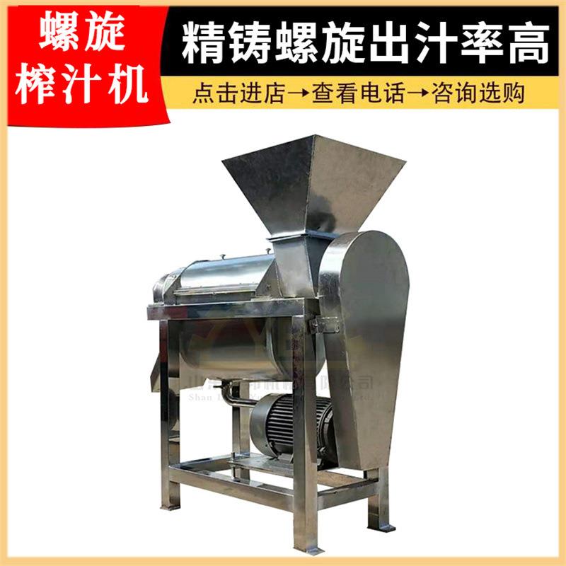 果汁加工大型水果榨汁机螺旋杆果蔬汁压榨机苹果西瓜桑葚榨汁机