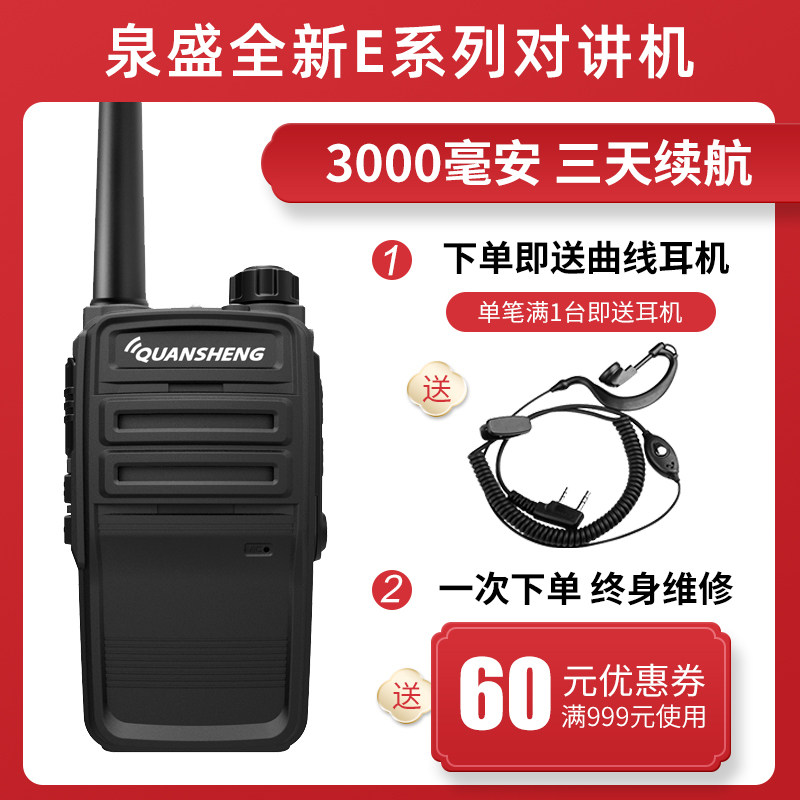 泉盛E99大功率对讲机 酒店手持民用5W 迷你对讲机 户外无线对讲器