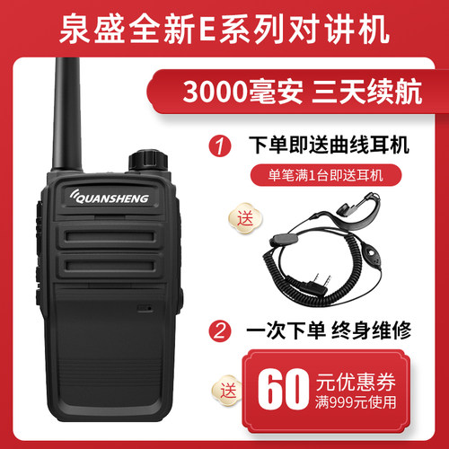 泉盛E99大功率对讲机 酒店手持民用5W 迷你对讲机 户外无线对讲器