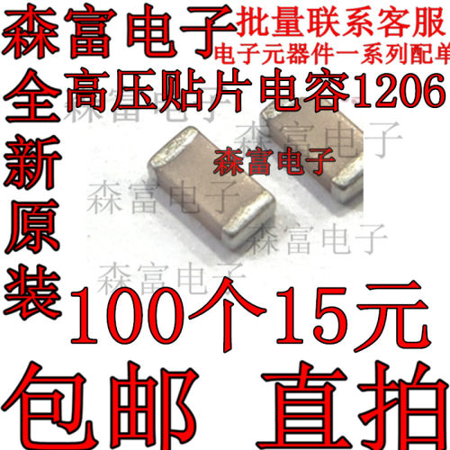 高压贴片电容1206 1KV X7R 1NF/2.2NF 102K/222K 1000V (100只)