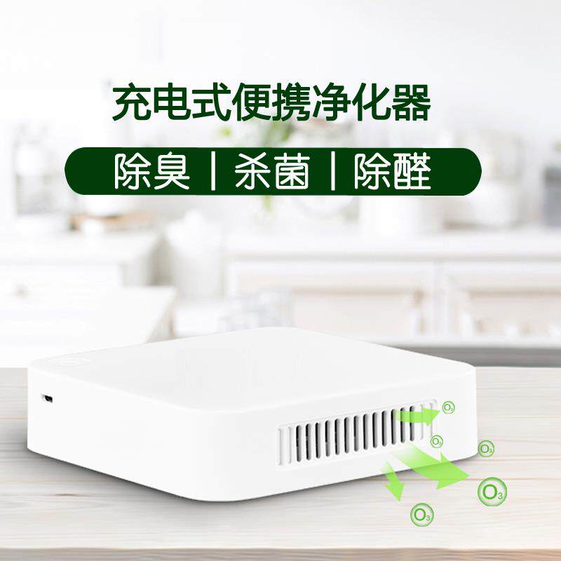 充电式便携净化器汽车臭氧除甲醛家用宠物杀菌去除霉味