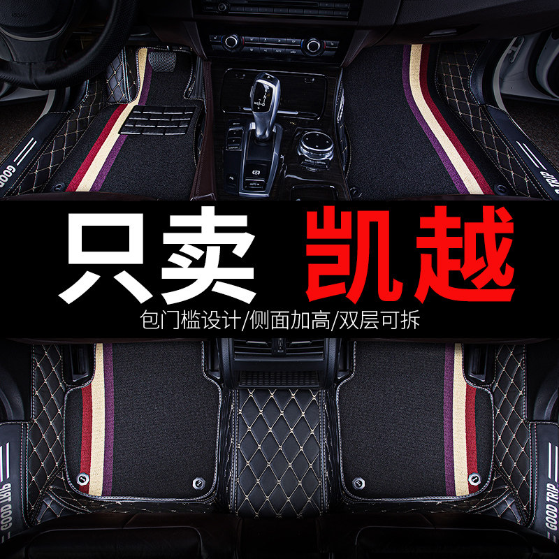 别克凯越专用汽车脚垫全包围13款15老款2013地垫全车配件大全用品