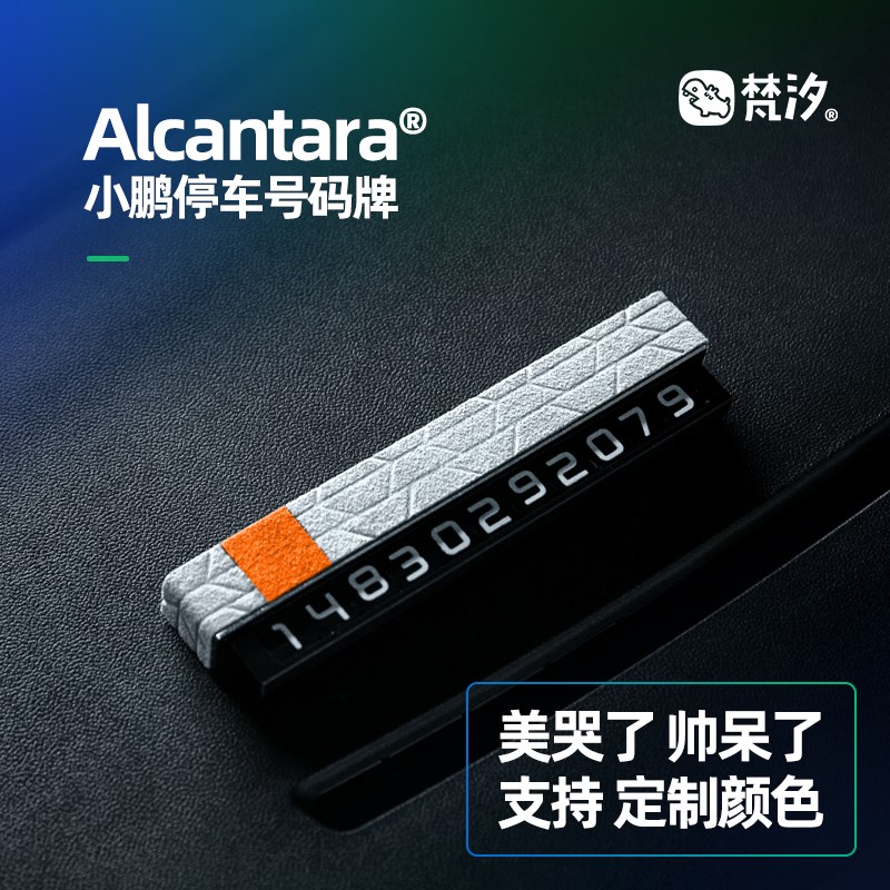 梵汐适用于小鹏X9改装停车号码牌挪车牌配件车内装饰汽车用品定制