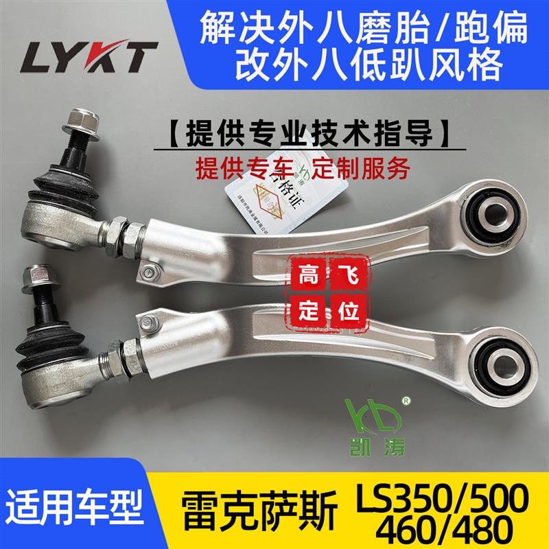 适用雷克萨斯LS350 500 LS600l 后轮可调倾角拉杆凯涛外倾调整臂