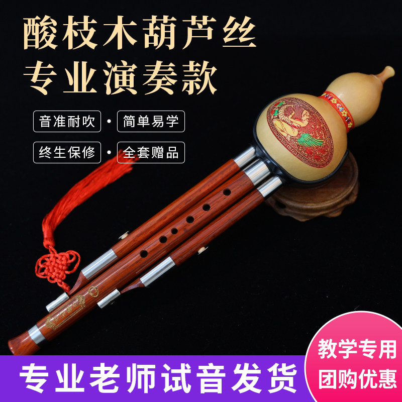 葫芦丝乐器C调学生初学专用降B儿童成人专业演奏型防摔金丝楠竹