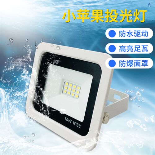 LED投光灯白色外壳10W20W30W50W100W200W广告灯室外照明超亮射灯