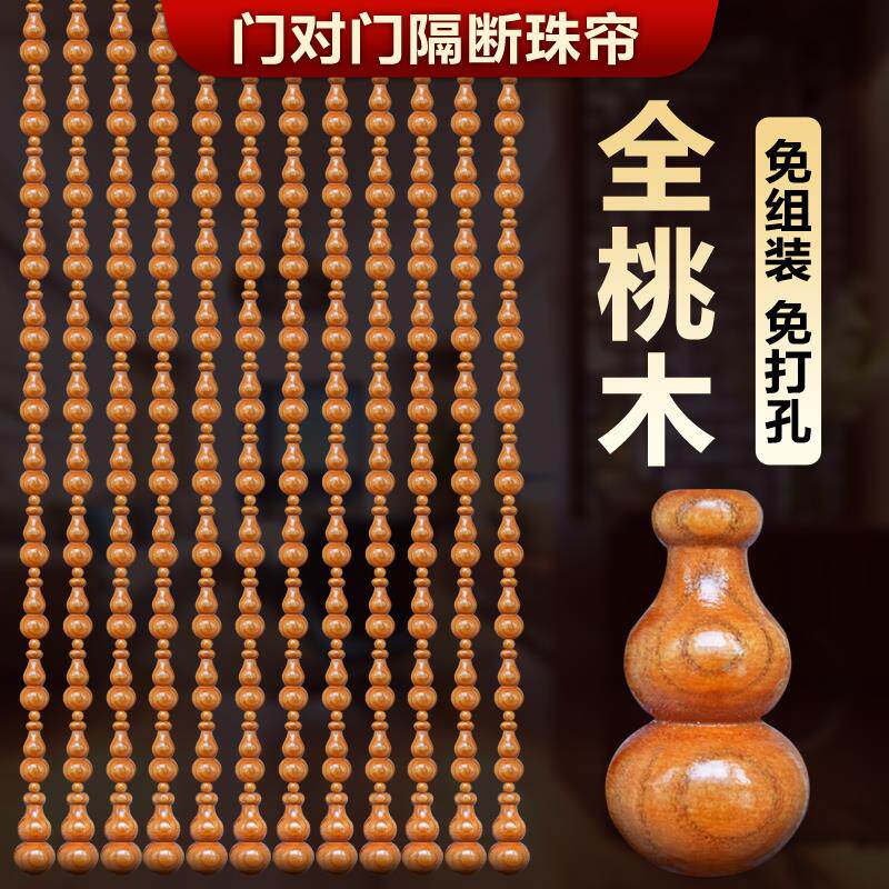 中式全桃木葫芦门帘免打孔门帘木质珠帘卫生间隔断珠帘田园风格门