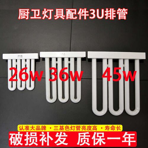厨卫灯3U荧光灯管21w25w45w排管灯3U排管26w36w9w21w25w型嵌入式