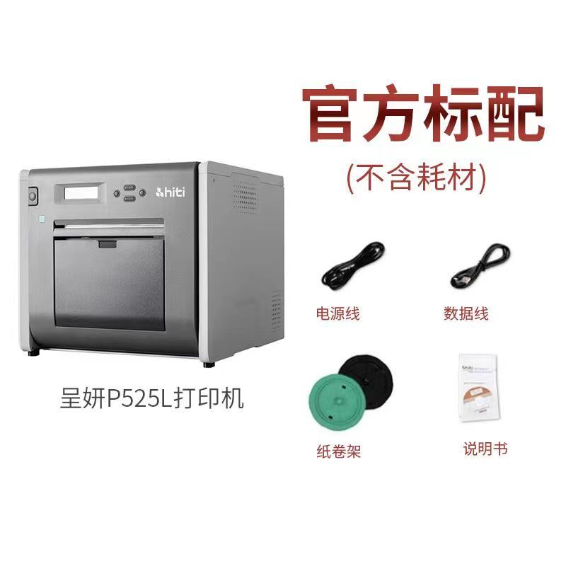 HITI呈妍P525L热升华照片打印机专业证件照商用照相馆影楼冲印机