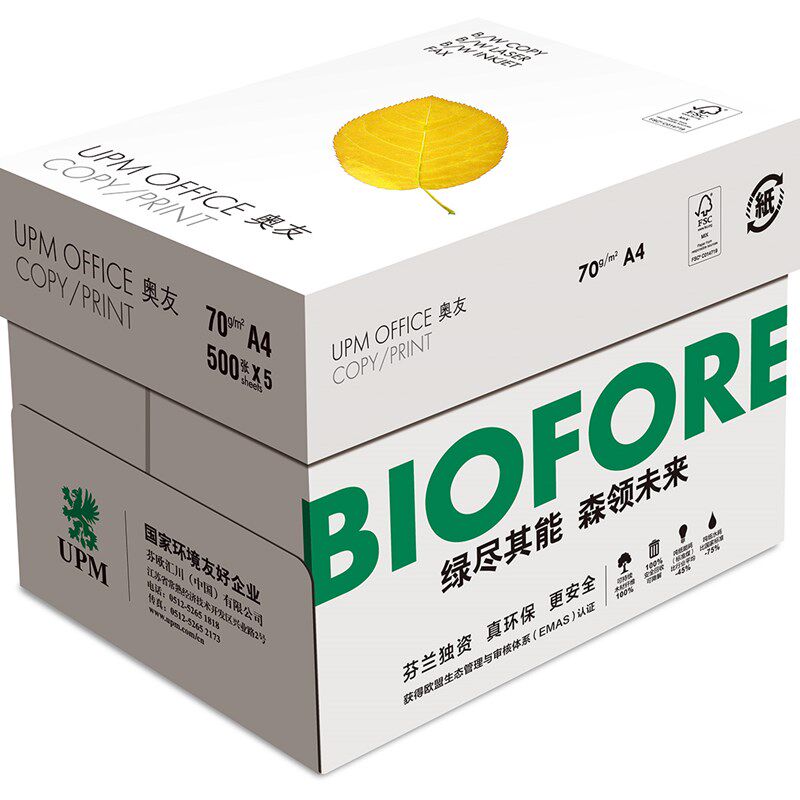 UPM奥友复印纸 70gA4 打印复印纸70g A4纸打印纸