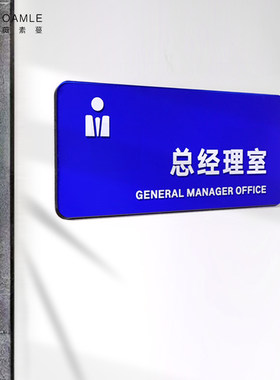 薇素蔓贴门上贴玻璃办公室标识牌指示牌部门免打孔会议室压克力总