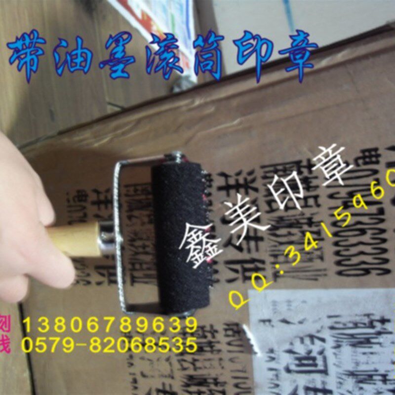 自带油墨滚筒印章食品白酒饮料纸箱防伪防串货滚动印章滚码器滚章