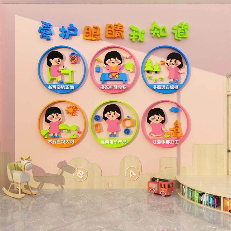 爱护眼睛视力保护幼儿园环创主题墙面装饰材料布置成品眼镜店文化