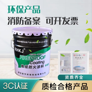 国标电缆防火涂料漆水性油性耐水耐高温阻燃防火涂料GB28374-2012