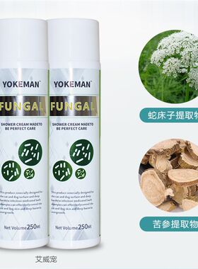 艾威宠真菌香波艾威劲宠猫狗狗毛囊炎真菌猫藓马拉色菌黑下巴癣
