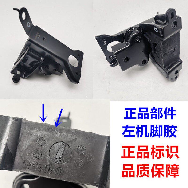 适用于比亚迪F0机脚胶 发动机后支架 左机脚垫 右悬置胶 汽车配件