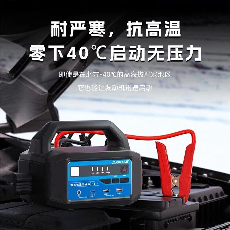 卡儿酷汽车应急启动电源12V24V货车启动宝专业救援工具搭电宝