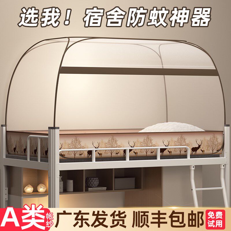 蒙古包蚊帐学生宿舍上下铺通用1米住校专用单人免安装折叠90x190