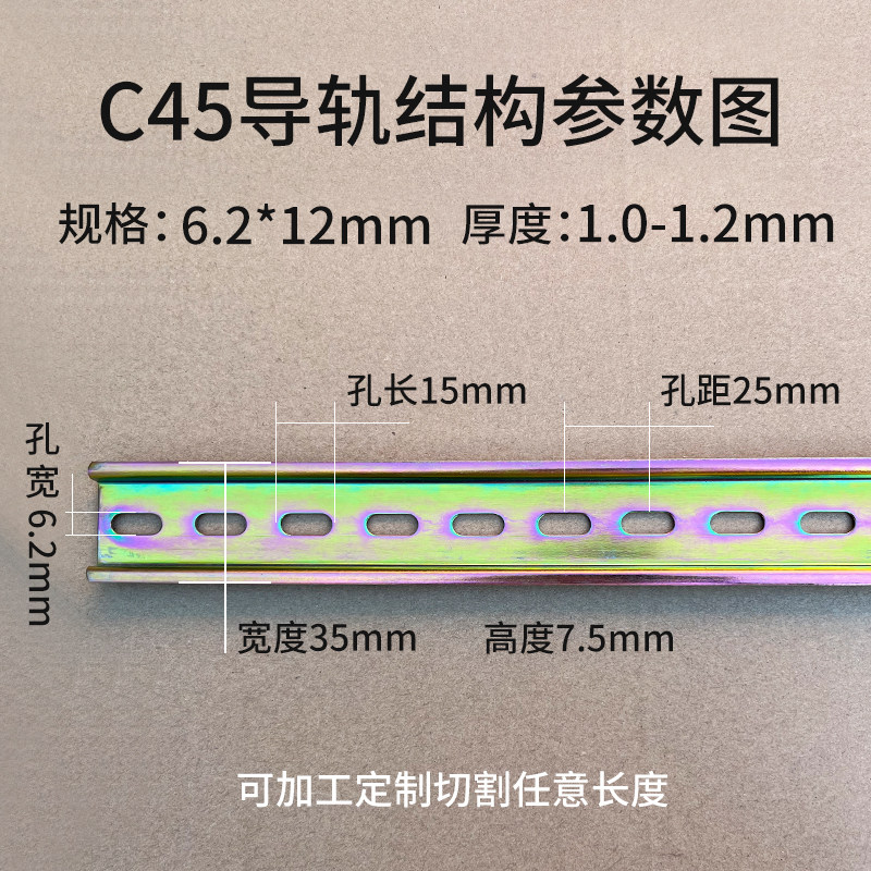 整箱100米  国标C45导轨35MM宽6.2孔   继电器空开接线端子通用卡