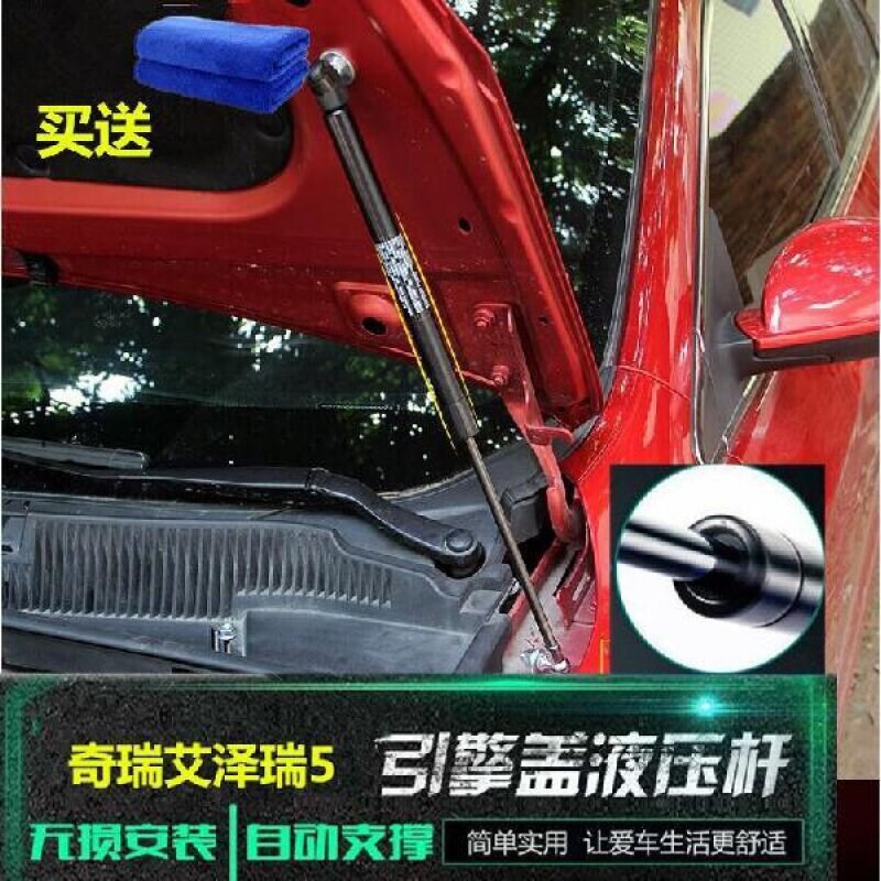 奇瑞艾瑞泽5艾瑞泽7瑞虎3/5x 7改装引擎盖液压支撑杆机盖液压杆