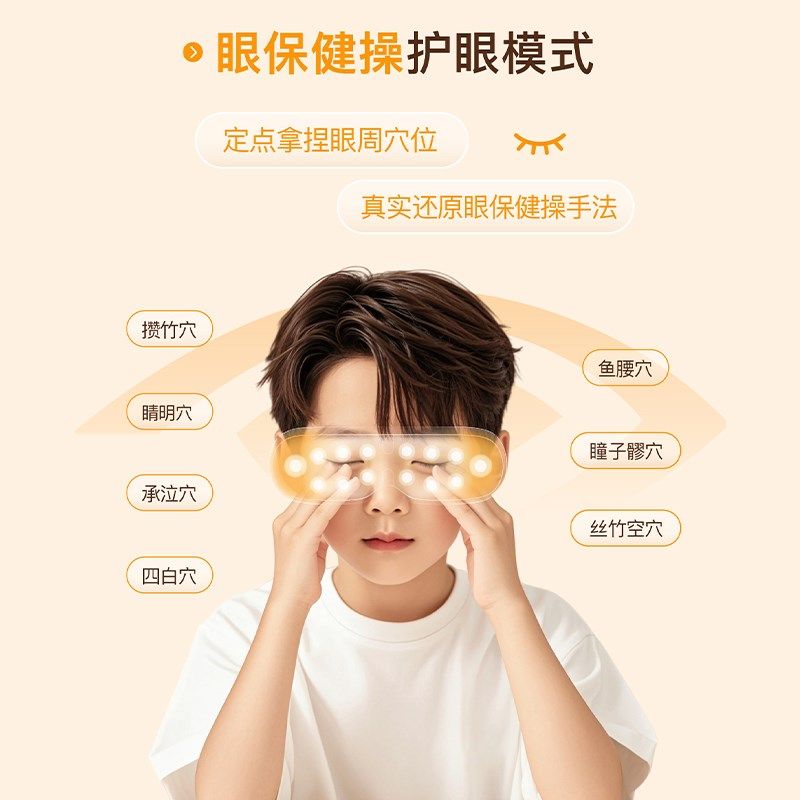 【重磅新品】好视力眼部按摩仪穴位润颜缓解眼睛疲劳按摩器