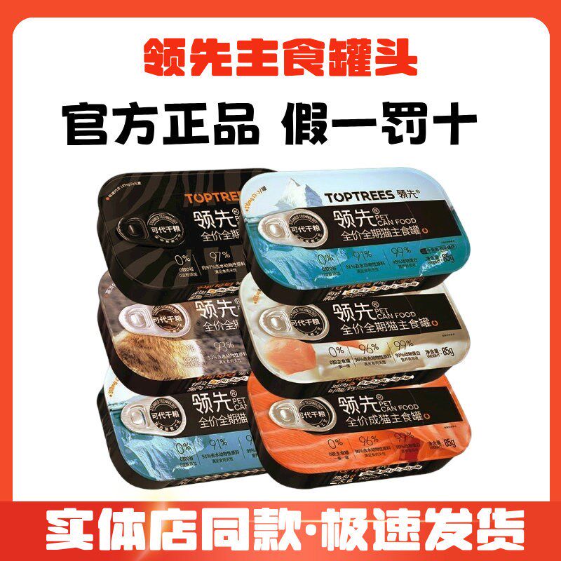 领先猫罐头墨鱼主食罐猫咪全价主食罐主食湿粮餐盒营养猫饭