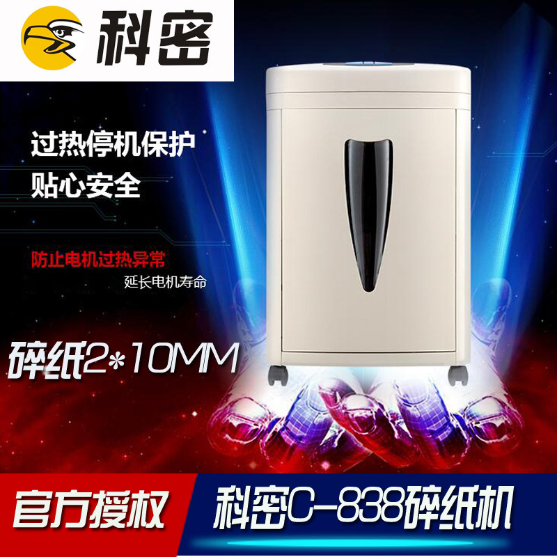 科密碎纸机 科密C-838碎纸机 科密838碎纸机 办公碎纸机 保密碎纸