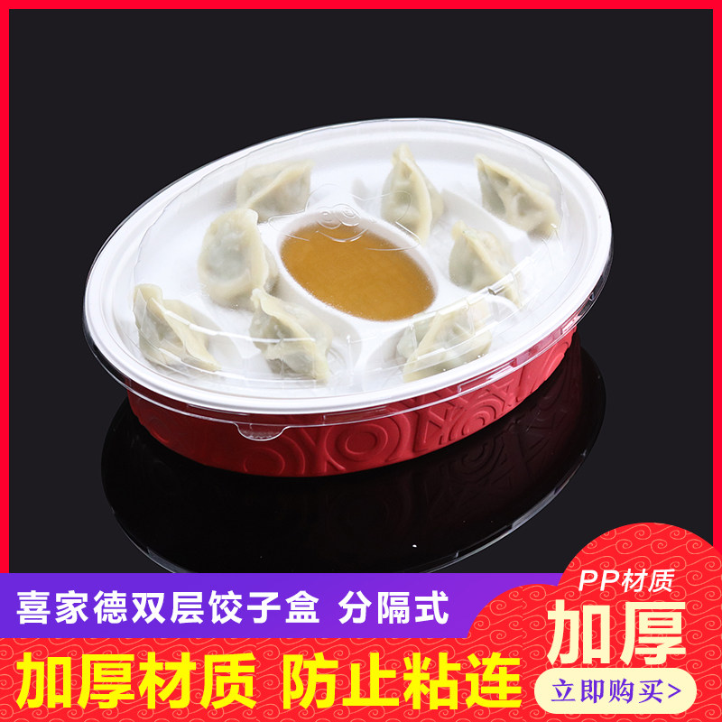 一次性饺子盒喜家德饺子打包盒熟饺子外卖双层高档分隔冻饺子餐盒