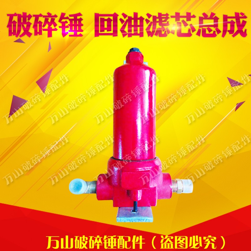 挖掘机液压破碎锤回油滤芯总成破碎锤过滤器回油滤芯高精度过滤
