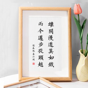 雄关漫道真如铁 而今迈步从头越 书法办公室桌面装饰摆件摆台挂画