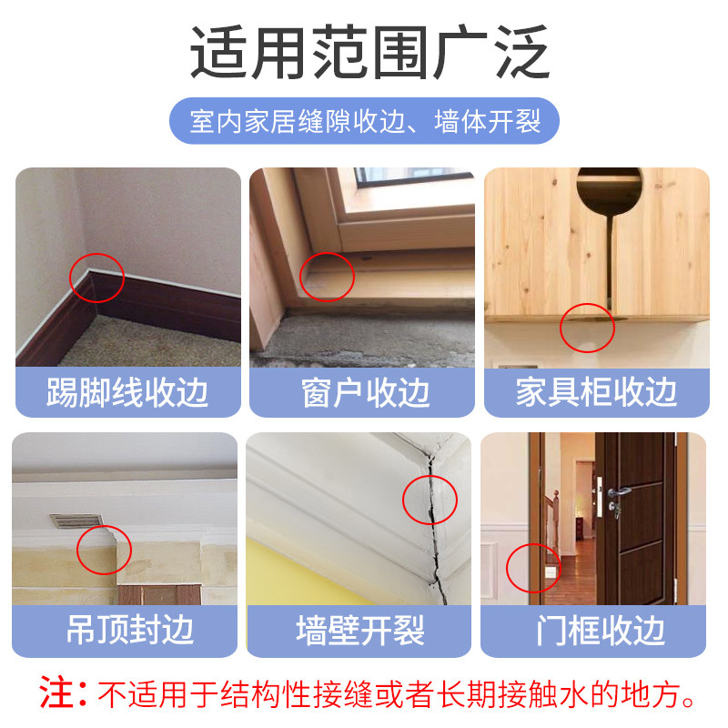 水性收边胶瓷砖白墙面墙布踢脚线填缝修补填缝剂防霉美容胶可上漆