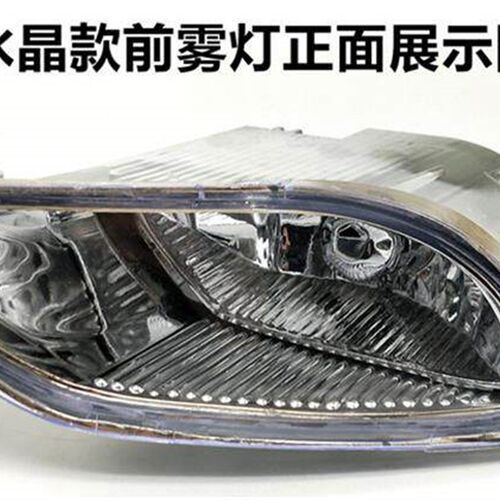 适用比亚迪F3前雾灯 后雾灯F3R前杠灯后杠灯 防雾灯罩 保险杠雾灯