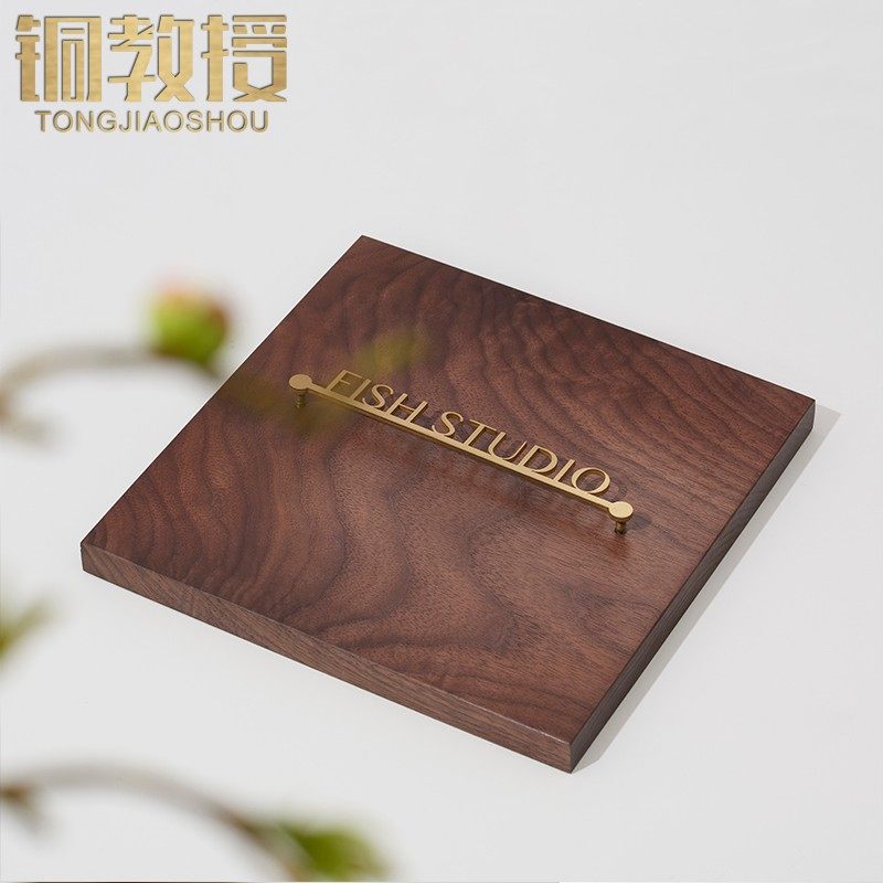 铜教授定制黑胡桃木悬浮铜字门牌实木刻字金属黄铜嵌字标识牌挂牌