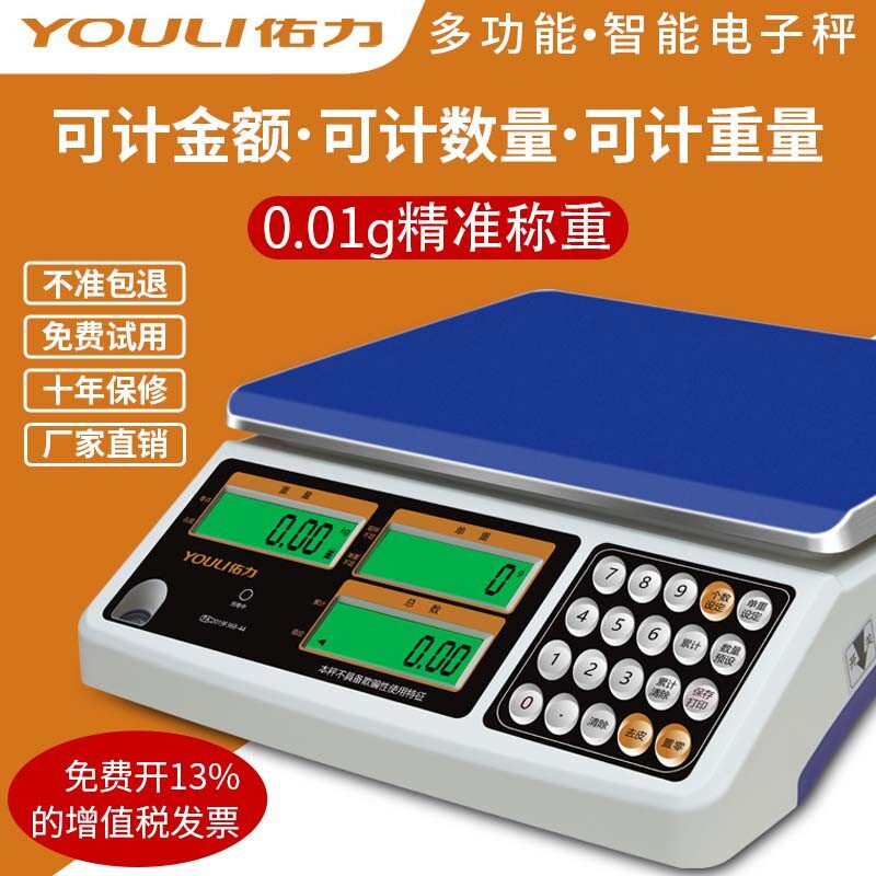 佑力高精准度0.01g计数计重称电子秤40公斤工业仓库商用小桌台秤
