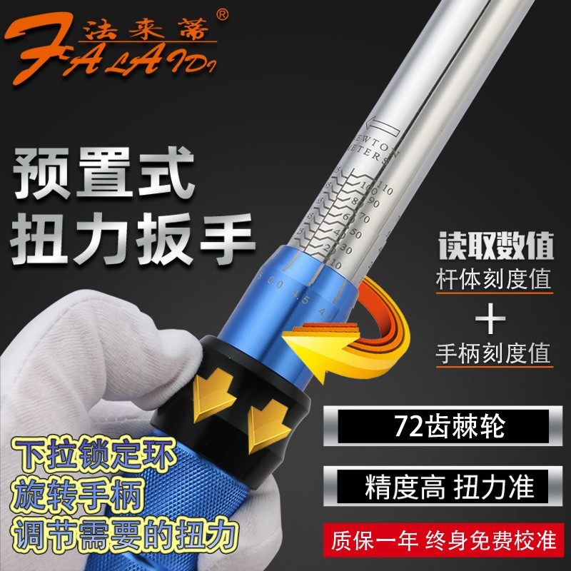 法来蒂汽车轮胎螺丝新品快速公斤扭力扳手高精度可调节扭矩扳手