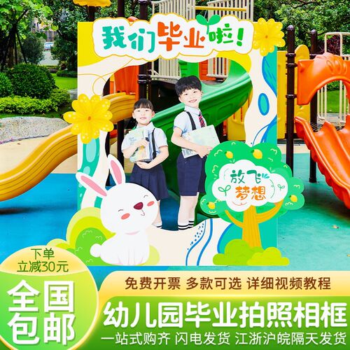 幼儿园学校毕业季场景布置装饰相框学校活动氛围拍照打卡道具kt板