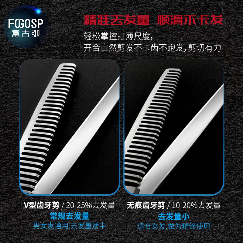 富古弛理发剪刀专业家用成人儿童平剪打薄牙剪剪刀美发剪削发套装