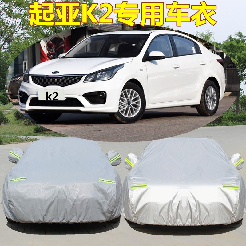 起亚K2三厢两厢专用车衣牛津布车罩盖车布防晒防雨尘遮阳汽车外套